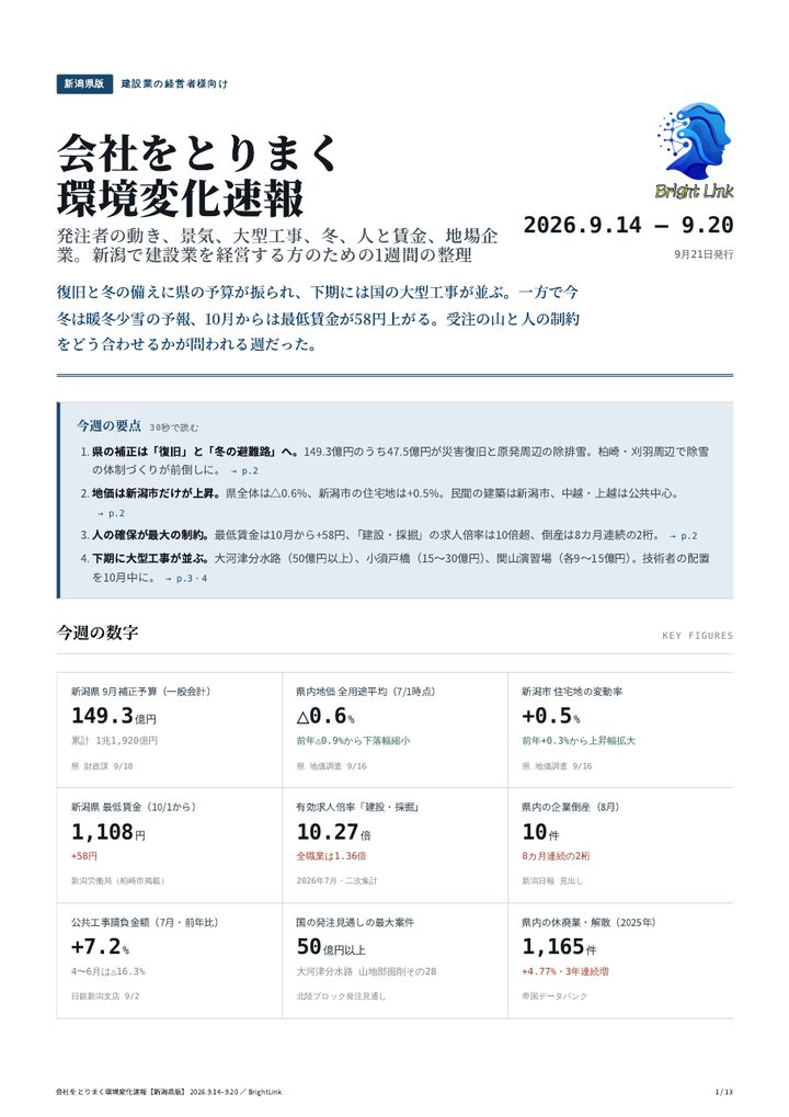 見本号の表紙：今週の要点と今週の数字