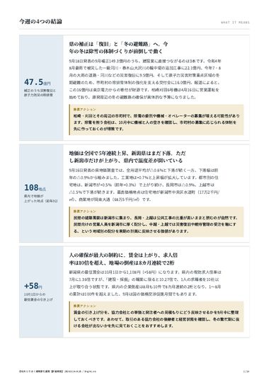 結論のページ