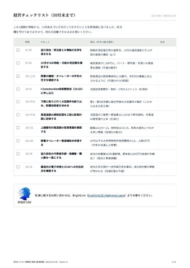 経営チェックリストのページ